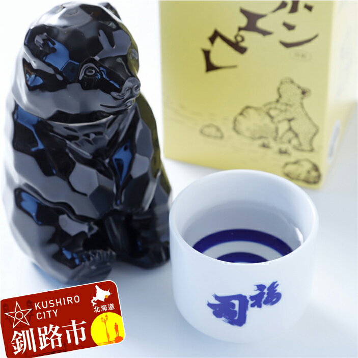 釧路 福司酒造 ポンエペレ本醸造 300ml（端麗辛口） 北海道 釧路 ふるさと納税 酒 アルコール 福司 F4F-0521