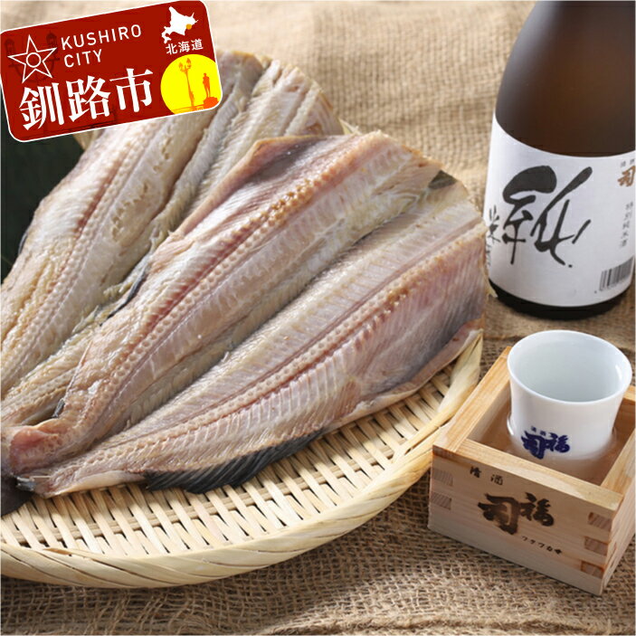 釧路 福司 北海道のお米で造った特別純米酒とお魚のセット 北海道 釧路 ふるさと納税 酒 アルコール 魚 詰め合わせ 詰合せ F4F-0532
