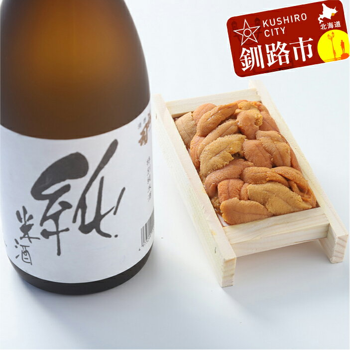 福司 北海道産米 純米酒とバフンうに折60gのセット 北海道 釧路 ふるさと納税 うに ウニ 雲丹 折詰め 酒 アルコール 詰め合わせ 詰合せ 晩酌 F4F-0605