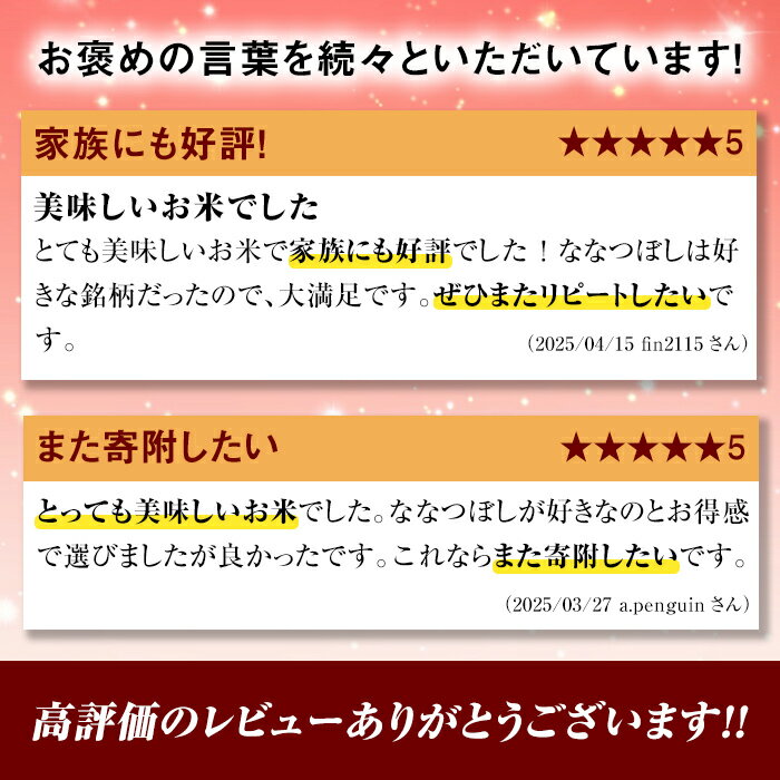 【ふるさと納税】選べる内容量！ 北海道 士別市産 満月農園のななつぼし(5kg・10kg) お米 北海道米 ななつぼし 5kg 10kg 白米 ごはん コメ こめ 満月米【満月農園】 - 画像3