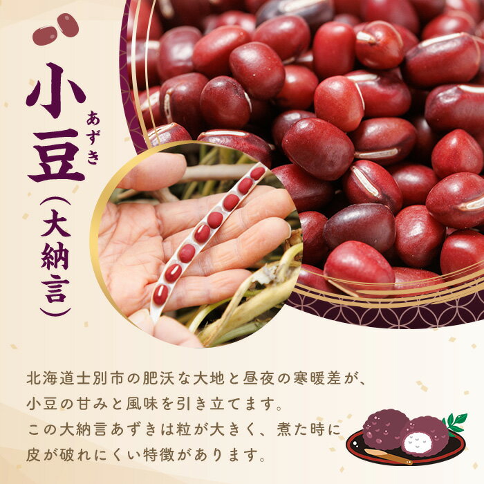 【ふるさと納税】《農薬不使用》 北海道士別市産 小豆 (1kg) 数量限定 国産 北海道産 道産 小豆 豆 【高松農園】 - 画像2