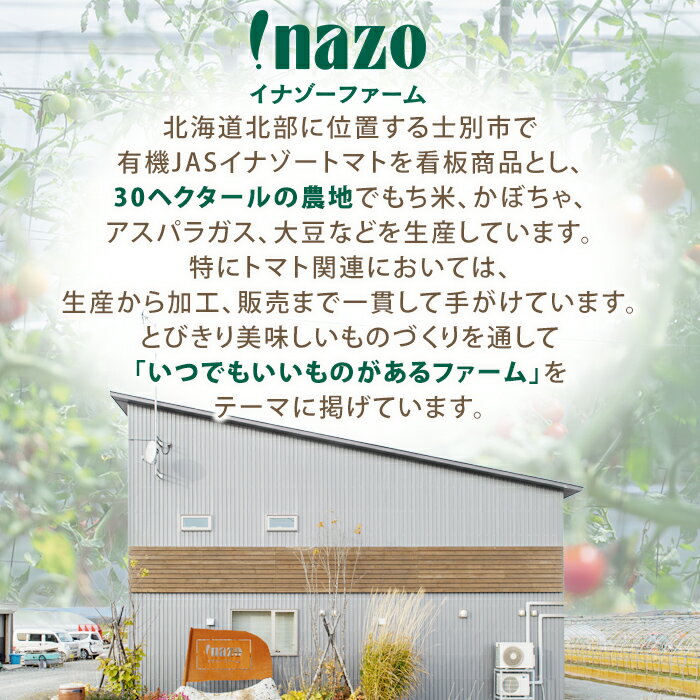 【ふるさと納税】＜季節限定＞有機JASフルーツイナゾートマト(約1kg) 【先行予約受付中・2026年7月以降発送】期間限定 トマト ミニトマト フルーツトマト 旬 野菜 リコピン【イナゾーファーム】 - 画像2