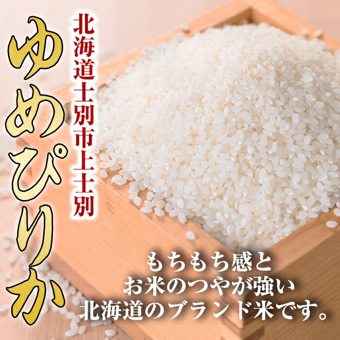 【ふるさと納税】上士別の生産者がつくるゆめぴりか・ななつぼし食べ比べセット(合計10kg) 米 お米 白米 北海道産 北海道米 ゆめぴりか ななつぼし 特A 一等級 ごはん おこめ コメ 単一原料米 詰め合わせ 【天塩の恵み上士別】 - 画像3