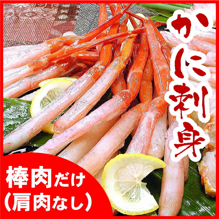 【ふるさと納税】 ★年内12月お届け、数量限定でご予約受付中★ 刺身用 紅ズワイガニ むき身 選べる 400g 〜 2.4kg 紅ずわいがに 紅ずわい 紅ズワイ蟹 ズワイガニ ズワイ ずわい ズワイ蟹 ずわい蟹 かに カニ 蟹 刺身 寿司 カニしゃぶ カニ鍋 北海道 根室市 ふるさと納税 サムネイル2