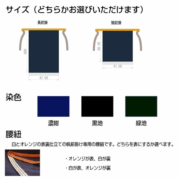 【ふるさと納税】フルオーダー硫化本染め帆前掛け(3枚) ギフト サムネイル3