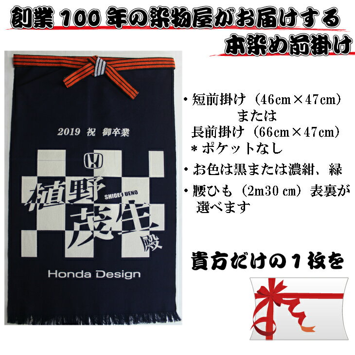 【ふるさと納税】フルオーダー硫化本染め帆前掛け(3枚) ギフト サムネイル2