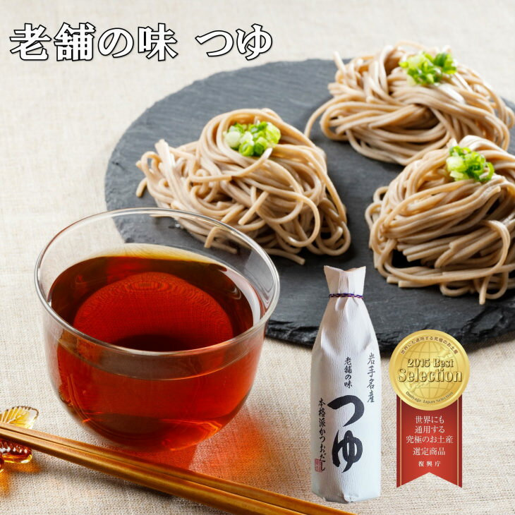 【ふるさと納税】老舗の味 つゆ2本 白だし1本セット 佐々長醸造 調味料 サムネイル2