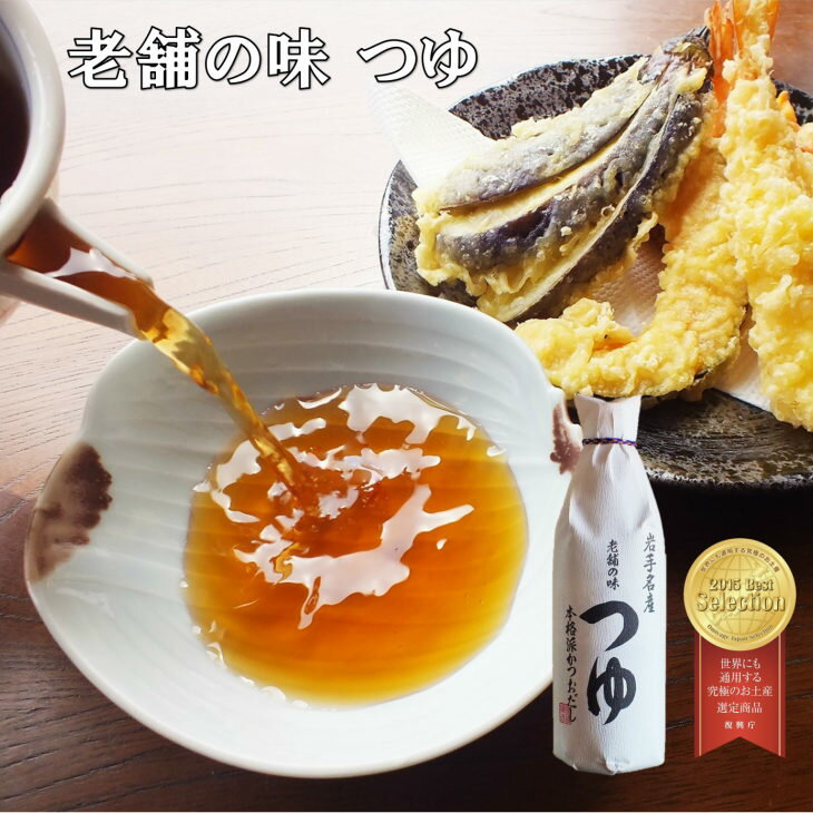 【ふるさと納税】老舗の味 つゆ2本 白だし1本セット 佐々長醸造 調味料 サムネイル3