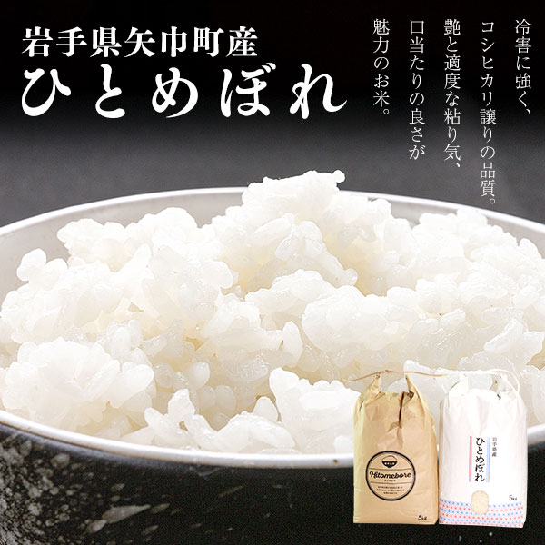 【ふるさと納税】粘り・つや・うま味・香りのバランスが良い令和7年産【ひとめぼれ10kg】銅屋農産/新米 ブランド米 ひとめぼれ 美味しいお米 コメ こめ 精米 産地直送 厳選 白米 ごはん おにぎり ふっくら 安心 予約 人気 お取り寄せ 高評価 岩手県 ふるさと 田舎 矢巾町 - 画像2