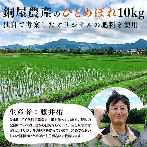 【ふるさと納税】粘り・つや・うま味・香りのバランスが良い令和7年産【ひとめぼれ10kg】銅屋農産/新米 ブランド米 ひとめぼれ 美味しいお米 コメ こめ 精米 産地直送 厳選 白米 ごはん おにぎり ふっくら 安心 予約 人気 お取り寄せ 高評価 岩手県 ふるさと 田舎 矢巾町 - 画像3