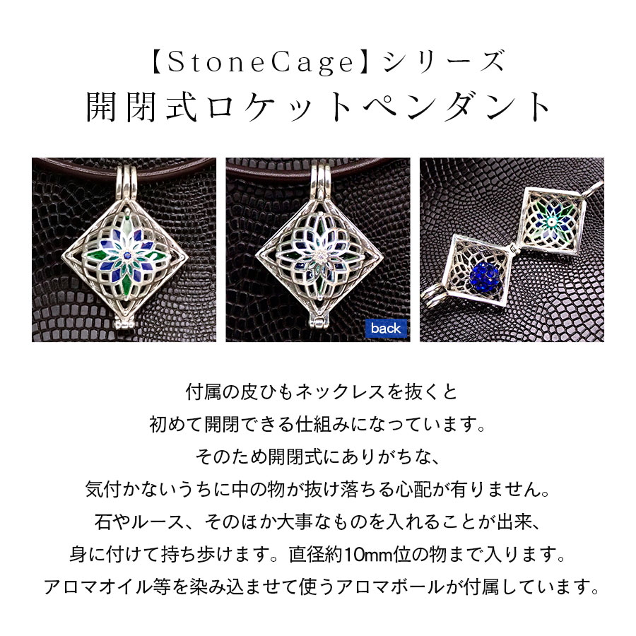 【ふるさと納税】【StoneCage】シリーズ　スクエア型ロケットペンダント　アロマボール入り　青緑 サムネイル3