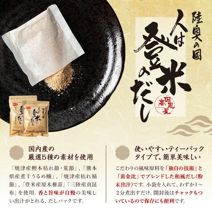 【ふるさと納税】人は登米のだし 計80包(30包＆50包） 出汁 ダシ 粉末 簡単 汁物 茶碗蒸し 煮物 鍋 おでん 炊き込みご飯 セット パック 【株式会社日高見屋】tm275 サムネイル3