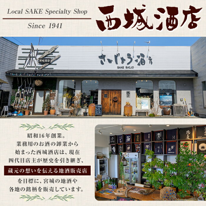 【ふるさと納税】＜西城酒店オリジナル商品＞澤乃泉 Olgaとフィーのセット 日本酒 純米大吟醸酒 美山錦 お酒 宮城県 アルコール【西城酒店】tm192 サムネイル2