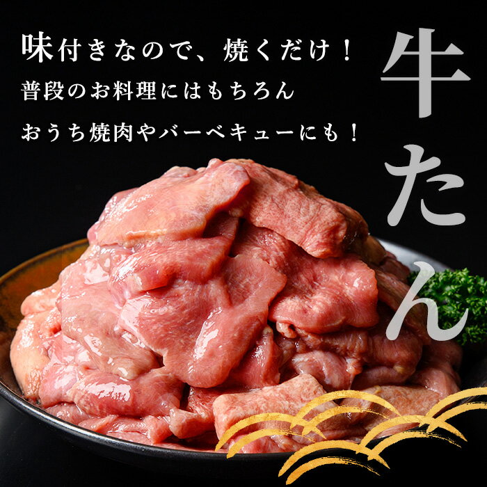 【ふるさと納税】≪訳あり≫味付牛タン切り落とし2kg (500g×4袋) 塩味 牛たん 肉 お肉 にく 食品 真空パック 冷凍保存 焼肉 BBQ バーベキュー 焼き肉 【有限会社若寿司】tm022 サムネイル2