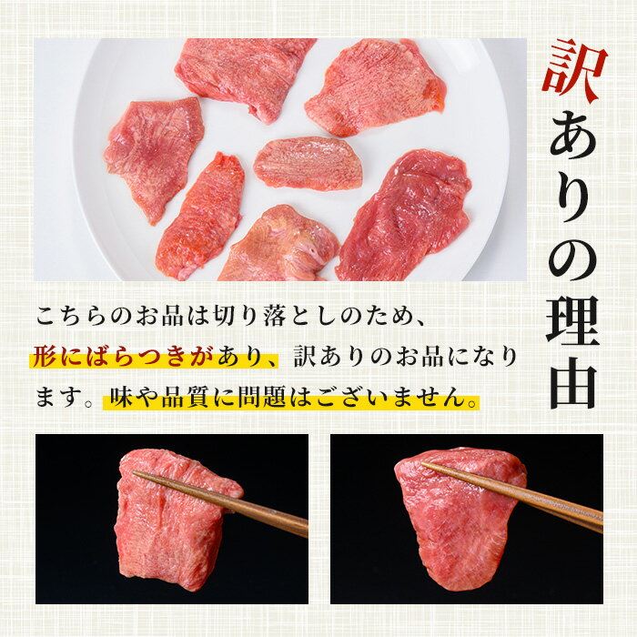 【ふるさと納税】≪訳あり≫味付牛タン切り落とし2kg (500g×4袋) 塩味 牛たん 肉 お肉 にく 食品 真空パック 冷凍保存 焼肉 BBQ バーベキュー 焼き肉 【有限会社若寿司】tm022 サムネイル3