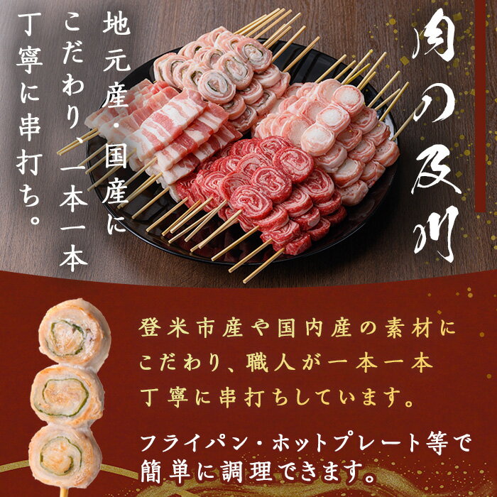 【ふるさと納税】登米産豚肉・牛肉手打ち串4種セット 計40本(10本×4種) 串焼き 牛ロール 豚串 豚肉大葉巻串 肉巻串 冷凍生串 居酒屋 バーベキュー BBQ フライパン ホットプレート 簡単調理 食べ比べ 小分け 【有限会社肉の及川】 tm093 サムネイル2