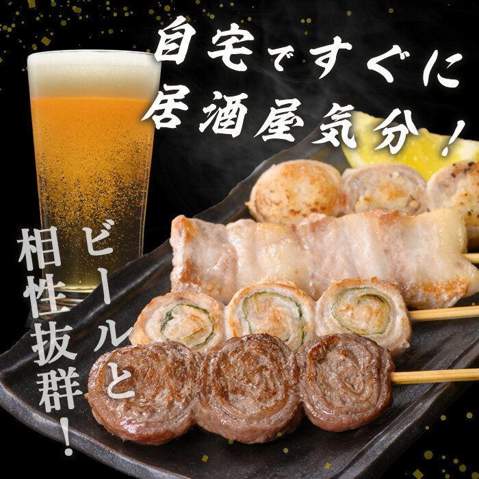 【ふるさと納税】登米産豚肉・牛肉手打ち串4種セット 計40本(10本×4種) 串焼き 牛ロール 豚串 豚肉大葉巻串 肉巻串 冷凍生串 居酒屋 バーベキュー BBQ フライパン ホットプレート 簡単調理 食べ比べ 小分け 【有限会社肉の及川】 tm093 サムネイル3