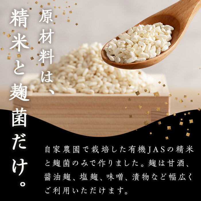 【ふるさと納税】有機乾燥米麹500g×3袋 甘酒 しょうゆ 塩麹 味噌 漬物 こうじ 料理 小分け 【有機農園ファーミン株式会社】tm112 サムネイル2