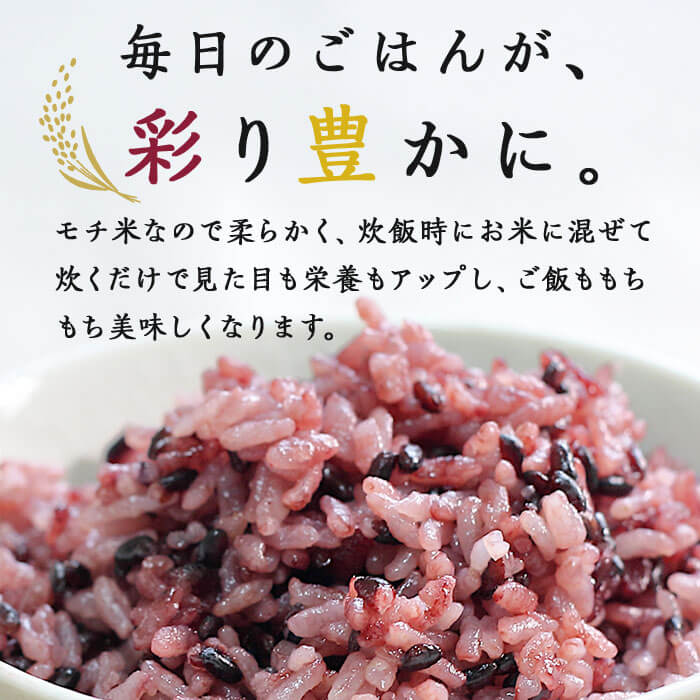 【ふるさと納税】有機JAS認証 黒米 400g×3袋 ご飯 米 炊き込みご飯 モチ米 小分け 【有機農園ファーミン株式会社】tm113 - 画像3