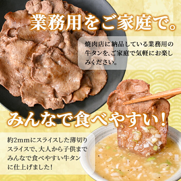 【ふるさと納税】業務用牛タン薄切り 1kg (7〜8人分) 2mm 焼肉店納品 スライス 牛たん 肉 お肉 にく 食品 冷凍保存 焼肉 BBQ バーベキュー 焼き肉 【株式会社佐利】tm246 サムネイル2