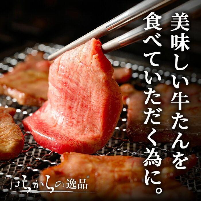 【ふるさと納税】 ＜定期便も可！＞ 仔牛のたん 牛タン ブロック クラウンカット 1本(430g前後) はらからの逸品 仔牛 牛タン 牛たん タン たん ブロック 肉 牛肉 焼肉 BBQ 冷凍 頒布会【はらから福祉会】 sh083-no・sh135・sh136・sh137 サムネイル2