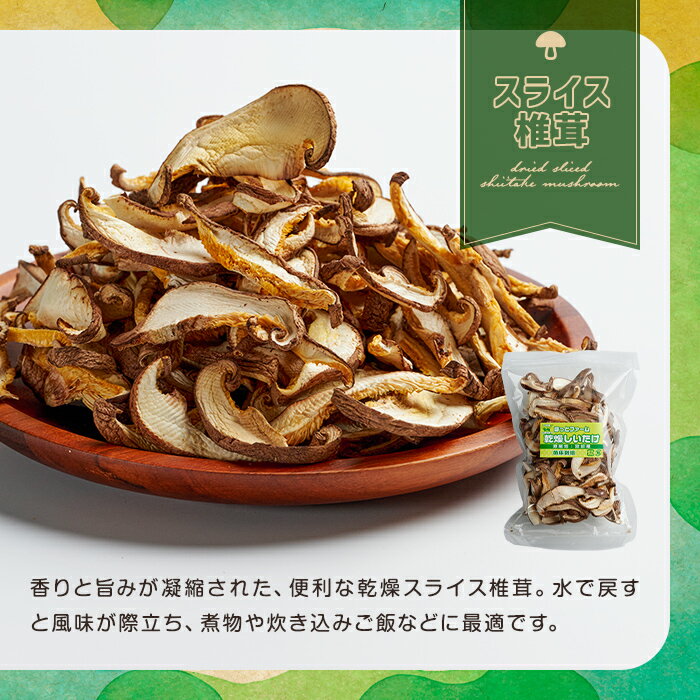 【ふるさと納税】乾燥しいたけセット 乾燥椎茸 乾燥しいたけ 椎茸 シイタケ どんこ 木耳 キクラゲ きのこ キノコ 煮物 炊き込みご飯 お味噌汁 便利 【ほっとファーム株式会社】 sh036 - 画像3