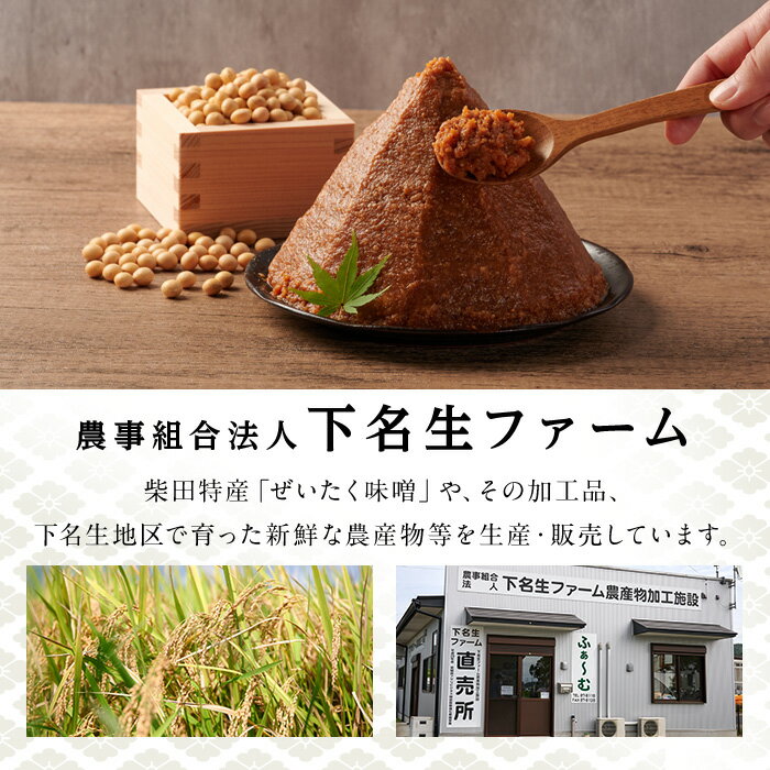 【ふるさと納税】柴田特産 ぜいたく味噌 超特選 計2kg（1kg×2パック） 味噌汁 麹味噌 味噌汁 天然醸造 手作り 発酵 みそ ひとめぼれ 【下名生ファーム】sh044-A サムネイル2