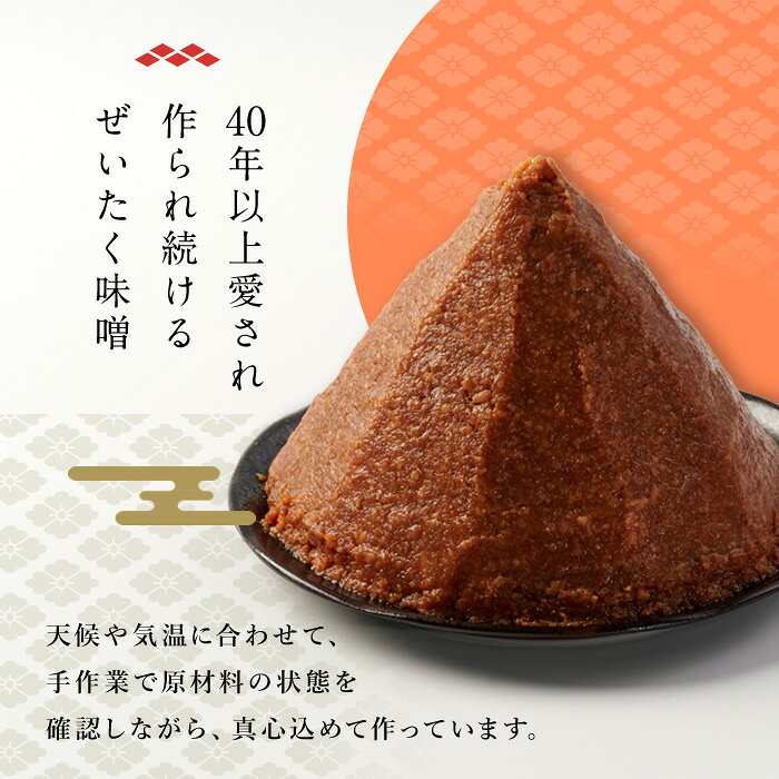 【ふるさと納税】柴田特産 ぜいたく味噌 超特選 計2kg（1kg×2パック） 味噌汁 麹味噌 味噌汁 天然醸造 手作り 発酵 みそ ひとめぼれ 【下名生ファーム】sh044-A サムネイル3