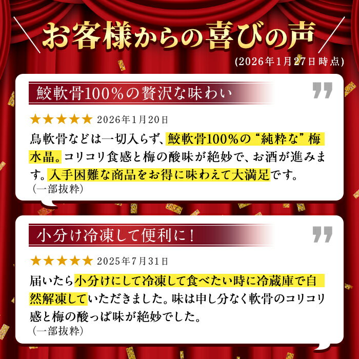 【ふるさと納税】梅水晶 梅高貴(鮫軟骨100%使用) 200g×2p サメ軟骨 梅和え 梅肉 梅干し おつまみ 海鮮 酒の肴 珍味 海鮮珍味 梅味珍味 梅味珍味 晩酌のお供 家飲みおつまみ【株式会社仙台ミンミン】ta323 - 画像2