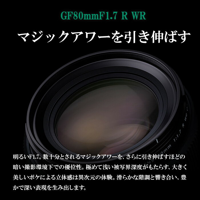 【ふるさと納税】富士フイルム レンズ GF80mmF1.7 R WR カメラ 単焦点 レンズ 大口径 中判 防滴 防塵 ミラーレス Gマウント FUJIFILM フジノンレンズ【富士フイルムイメージングシステムズ株式会社】ta344 サムネイル3