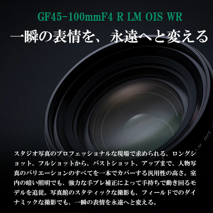 【ふるさと納税】富士フイルム レンズ GF45-100mmF4 R LM OIS WR カメラ 標準 ズーム 中判 防滴 防塵 ミラーレス Gマウント FUJIFILM フジノンレンズ【富士フイルムイメージングシステムズ株式会社】ta346 サムネイル3