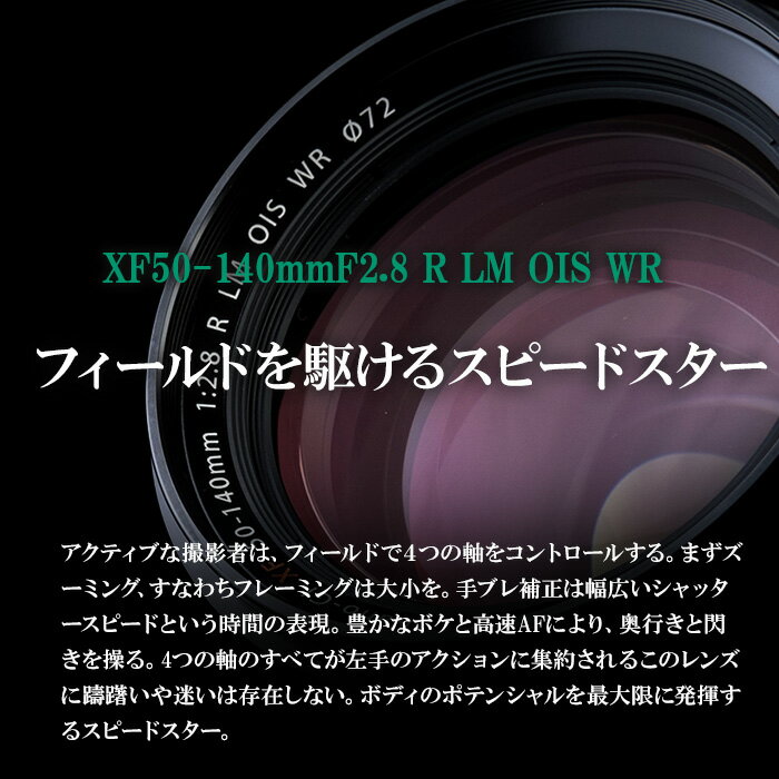 【ふるさと納税】富士フイルム レンズ XF50-140MMF2.8 R LM OIS WR カメラ ズーム 望遠 ズームレンズ APS-C 防滴 防塵 ミラーレス Xマウント FUJIFILM フジノンレンズ【富士フイルムイメージングシステムズ株式会社】ta347 サムネイル2