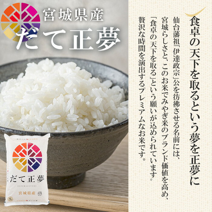 【ふるさと納税】【令和7年産】宮城米 3銘柄食べ比べ 合計15kg (5kg×3袋) だて正夢 ササニシキ ひとめぼれ お米 おこめ 米 コメ 白米 ご飯 ごはん 伊達 だてまさゆめ セット おにぎり【株式会社パールライス宮城】ta358 - 画像3