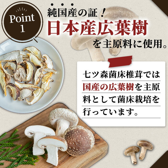 【ふるさと納税】スライス乾燥椎茸 250g (50g×5袋) しいたけ シイタケ きのこ 乾燥しいたけ 炊き込みご飯 和食 小分け 国産 宮城県産 BBQ 【農事組合法人七ツ森菌床椎茸生産組合】ta387 - 画像3