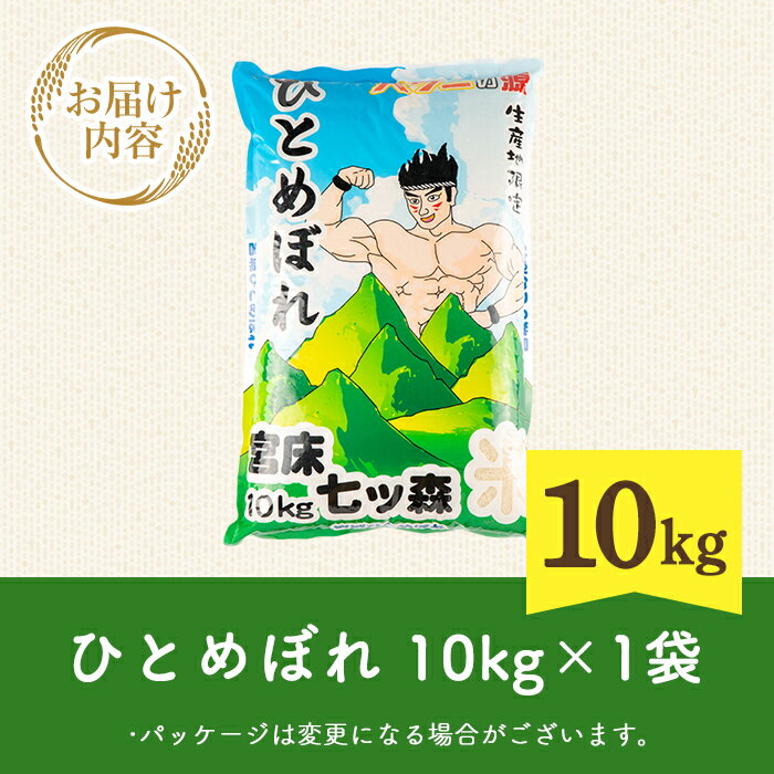 【ふるさと納税】＜令和7年産＞ひとめぼれ 10kg お米 おこめ 米 コメ 白米 ご飯 ごはん おにぎり お弁当【赤間農業開発株式会社】ta461 - 画像3