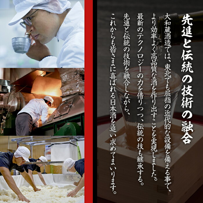 【ふるさと納税】純米大吟醸 雪の松島 ＜山田錦の酒＞ 720ml〜1.8L 選べる容量 日本酒 純米酒 お酒 山田錦 宮城県 アルコール 四合瓶 一升瓶 16度【大和蔵酒造株式会社】ta359・ta067 サムネイル3