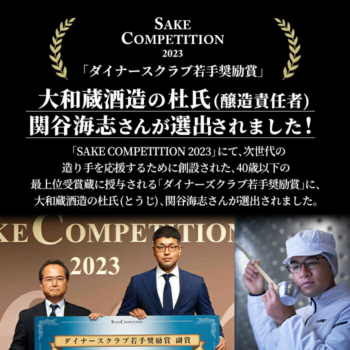 【ふるさと納税】雪の松島 海-KAI- ひとめぼれ 純米原酒 [720ml×2本] 日本酒 純米酒 四合瓶 カイ かい アルコール 酒 サケコンペティション2023純米酒部門第1位 【大和蔵酒造株式会社】 ta362 サムネイル3