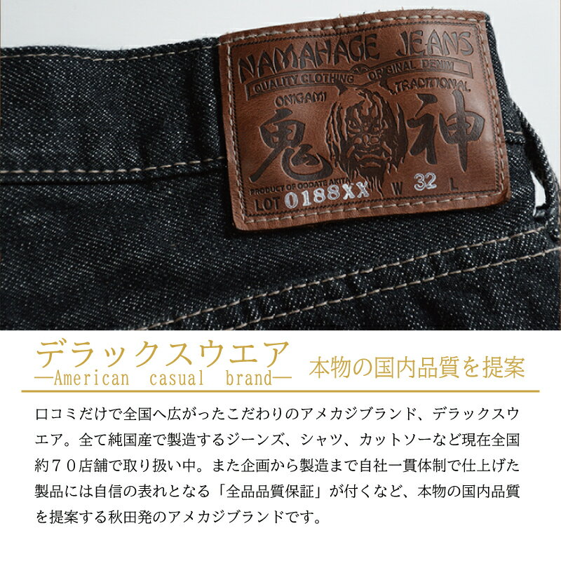 【ふるさと納税】ジーンズ なまはげジーンズ 黒鬼モデル メンズ ＜サイズを選択＞ ブラック デニム 日本製 綿100% ジーパン やや細身 スタイリッシュストレート アメカジ デラックスウェア 秋田の拘り ご当地 父の日 贈り物 プレゼント 秋田県 送料無料【230p7639-7647】 サムネイル2