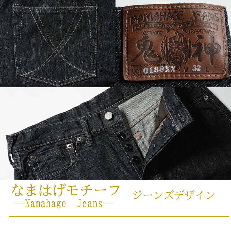 【ふるさと納税】ジーンズ なまはげジーンズ 黒鬼モデル メンズ ＜サイズを選択＞ ブラック デニム 日本製 綿100% ジーパン やや細身 スタイリッシュストレート アメカジ デラックスウェア 秋田の拘り ご当地 父の日 贈り物 プレゼント 秋田県 送料無料【230p7639-7647】 サムネイル3