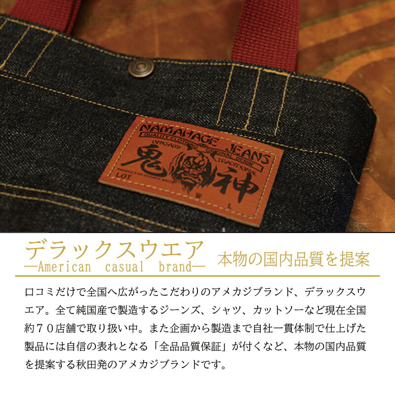 【ふるさと納税】80P7306 拘りの本物ご当地ジーンズなまはげジーンズデニムトート(赤鬼モデル) サムネイル2