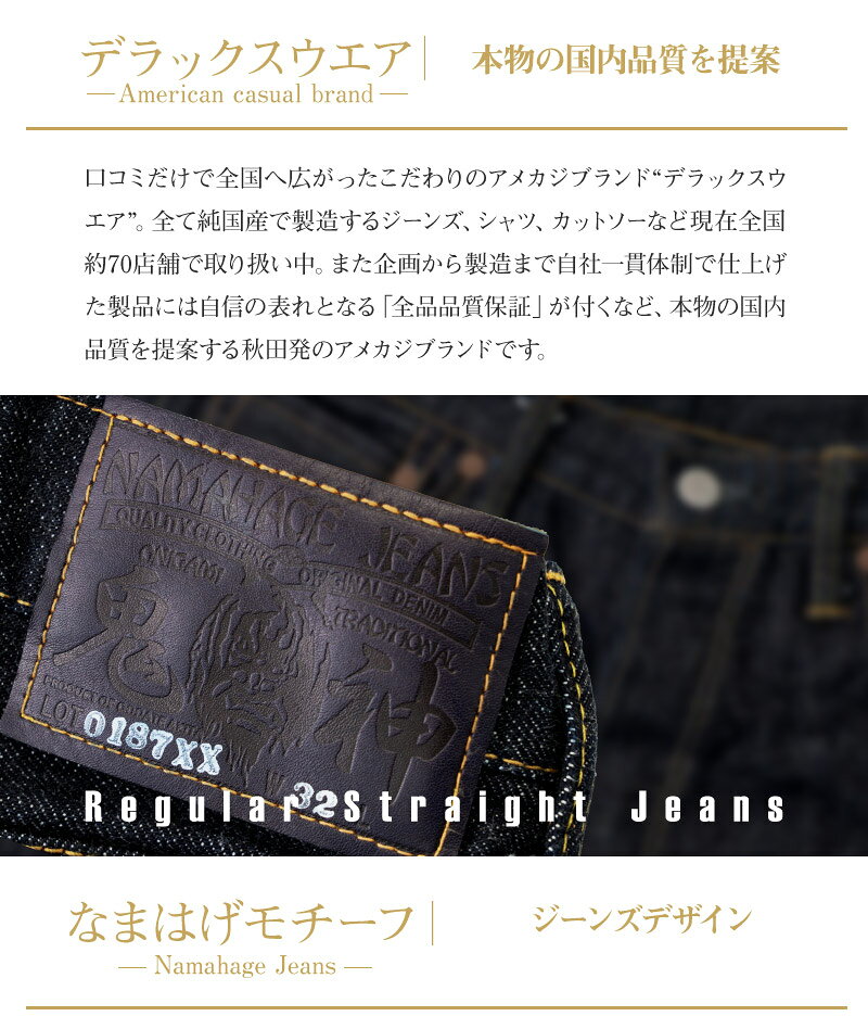 【ふるさと納税】ジーンズ デニム なまはげジーンズ 青鬼モデル スリムストレート ＜サイズを選択＞ レギュラー ストレート 濃紺 ジーパン ファッション デラックスウエア アメカジ 秋田の拘り 日本製 おしゃれ ギフト プレゼント 送料無料【230p7630-7638】 サムネイル3