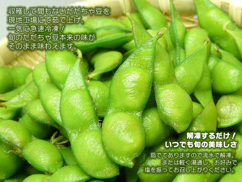 【ふるさと納税】冷凍 殿様のだだちゃ豆1.6kg（200g×8袋）|山形県 鶴岡市 山形 鶴岡 だだちゃ豆 枝豆 茶豆 えだまめ 特産品 名産品 ご当地 ご当地グルメ お取り寄せ お礼の品 冷凍便 酒のつまみ 酒の肴 おつまみ 楽天ふるさと 納税 支援 東北 おかず つまみ 小分け サムネイル3