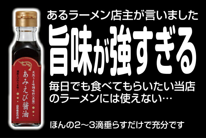 【ふるさと納税】旨味を凝縮した魚醤調味料「あみえび醤油」と庄内浜の昔ながらの珍味「金頭のだし醤油」のセット ※着日指定不可 サムネイル2
