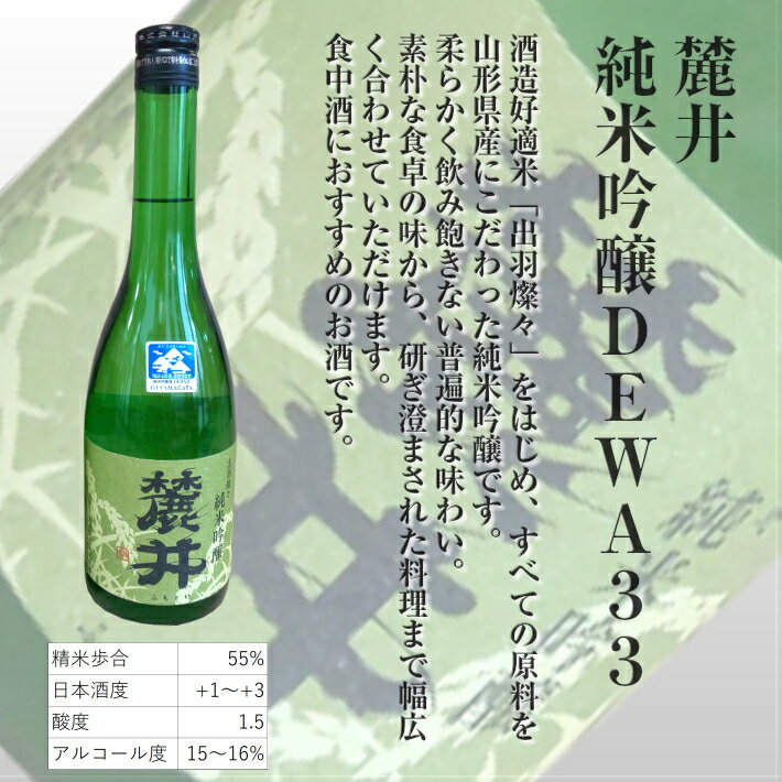 【ふるさと納税】きもと純米吟醸のみくらべセット 麓井 純米吟醸「DEWA33」720ml×1本 初孫 純米吟醸「いなほ」720ml×1本 冷蔵便 ※離島発送不可 酒 日本酒 飲み比べ サムネイル2