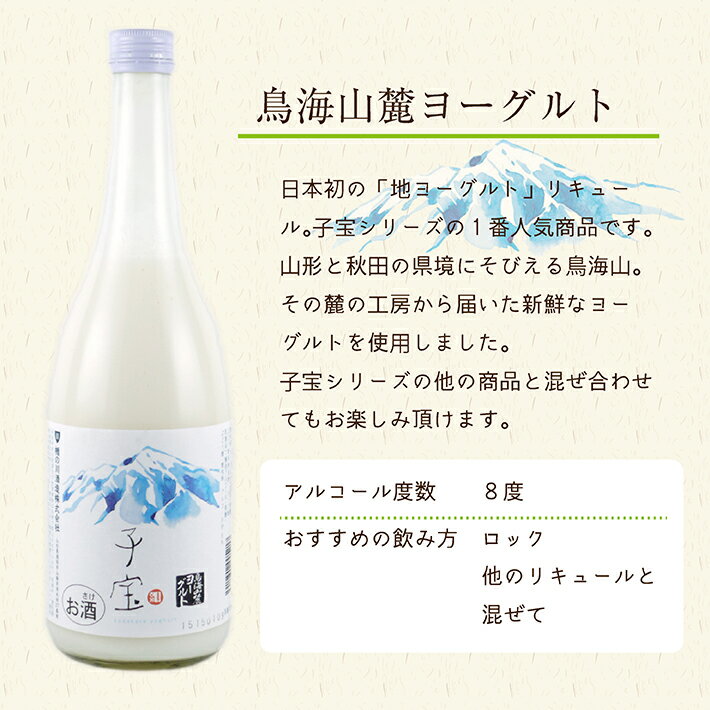 【ふるさと納税】子宝リキュール 鳥海山麓ヨーグルトとヨー子セット 720ml×2本 酒 子宝 リキュール ヨーグルト ヨー子 サムネイル2