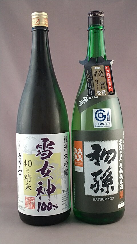 松嶺富士「純米大吟醸 雪女神」初孫「生もと純米 出羽の里」 1800ml×2本 おぼげだセット 冷蔵便 ※離島発送不可 酒 日本酒 清酒 生酛 松山酒造 東北銘醸 東北 山形県 酒田市 庄内