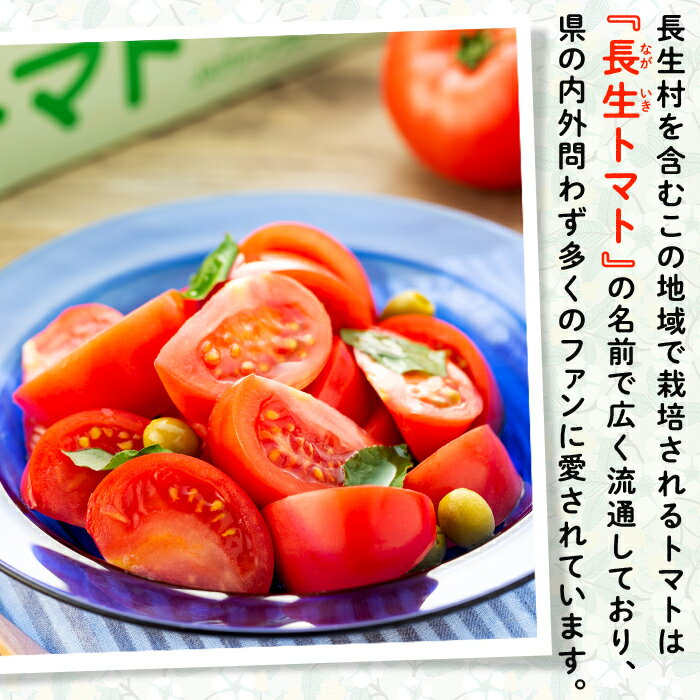 【ふるさと納税】トマト 4kg ～ 8kg 千葉県 とまと ながいきトマト 長生トマト 1箱20玉または24玉入 JA直売所発送 桃太郎 ふるさと 納税 千葉県 長生村 - 画像3