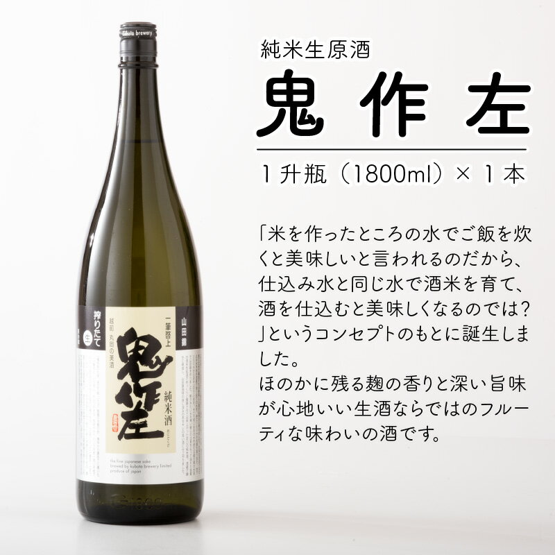 【ふるさと納税】『真心』 1升瓶 2本セット 〜「鬼作左」搾り方2種〜【12月〜3月発送】 サムネイル3