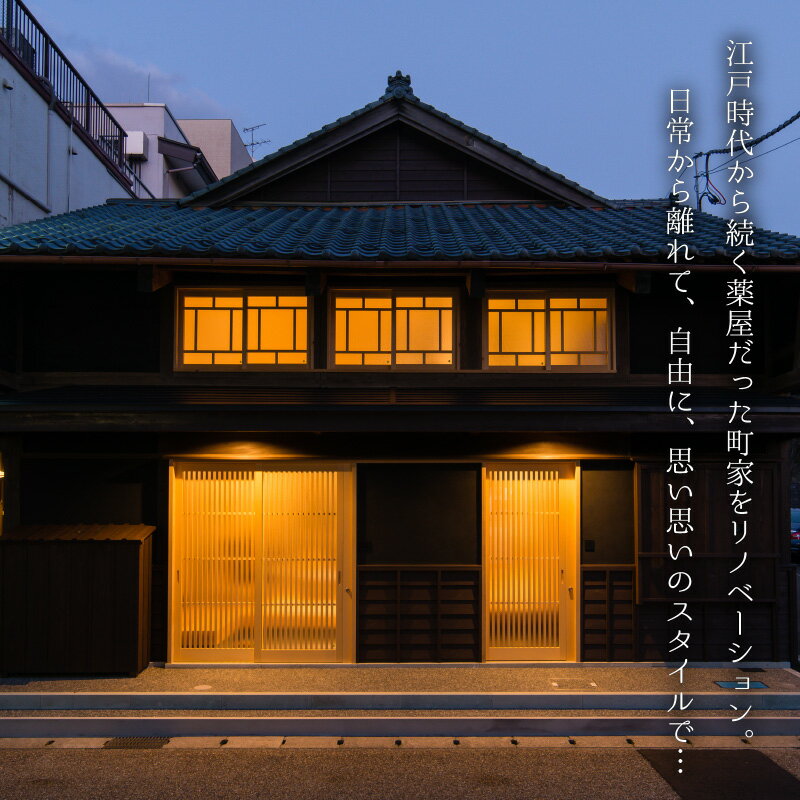 【ふるさと納税】三國町家から生まれたゲストハウス「詰所三國」 2名様 〜古民家フレンチ「LULL」ディナープラン〜 - 画像3