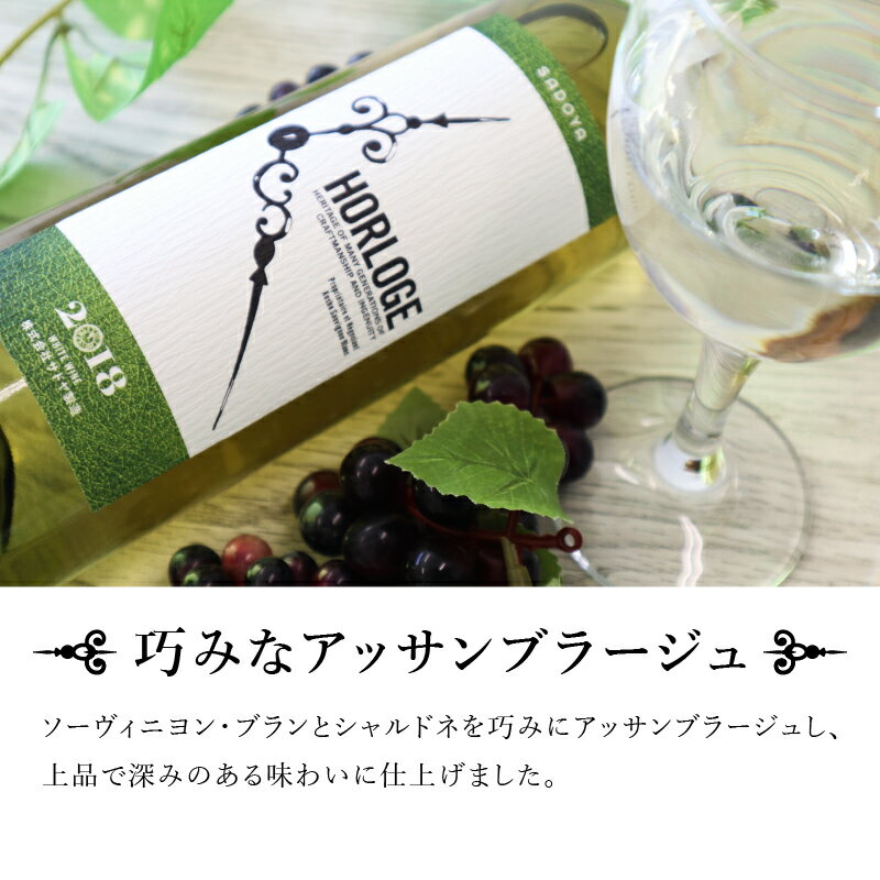 【ふるさと納税】ワイン 山梨 爽やか オルロージュ 上品 深み 白ワイン 720ml k021-020 サムネイル3